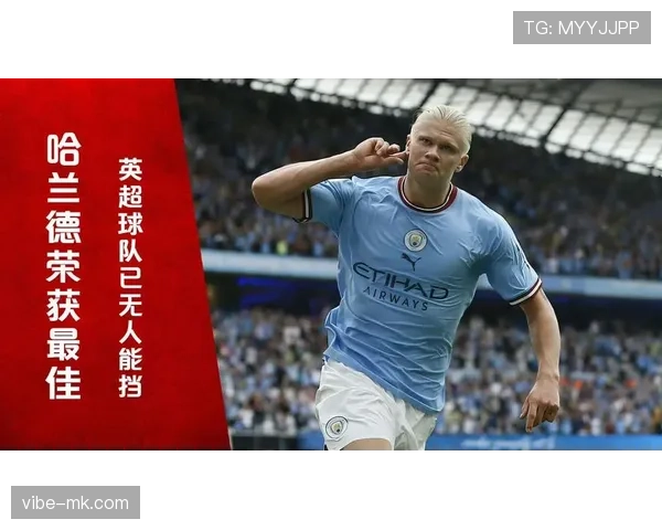 哈兰德荣膺英超月最佳球员，状态回暖助曼城稳居积分榜前列